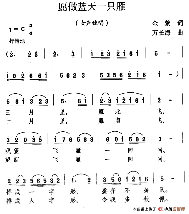 愿做蓝天一只雁(1)1.png