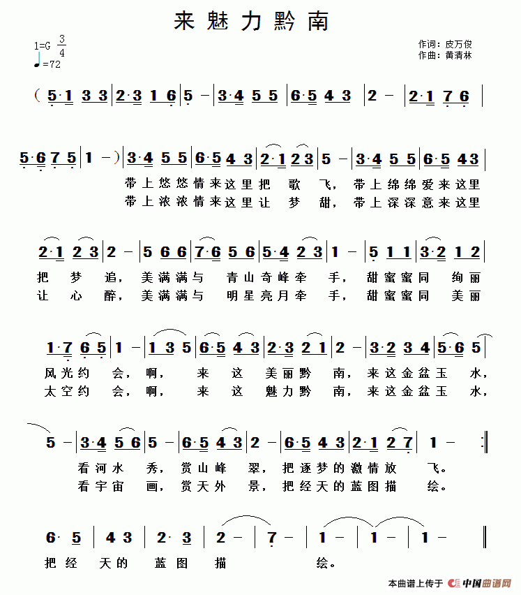 来魅力黔南（皮万俊词 黄清林曲）(1)11.gif