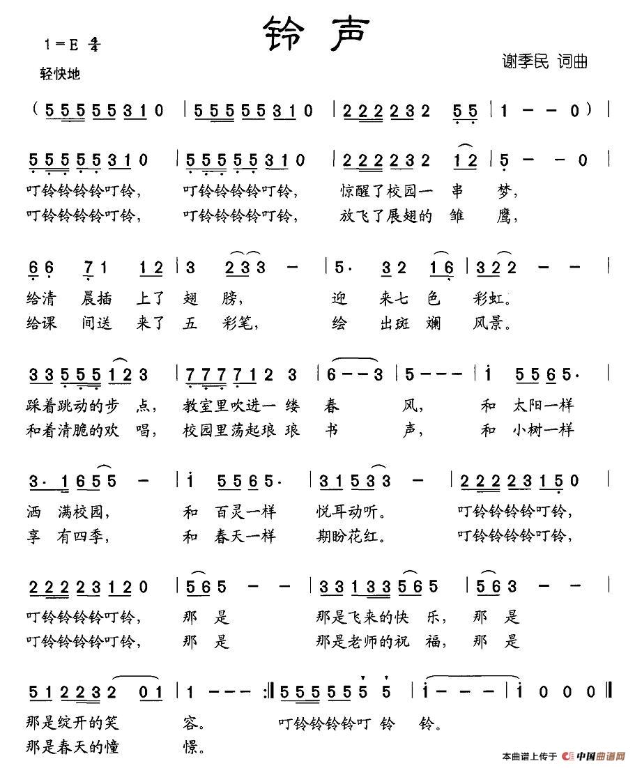 铃声（谢季民词曲）(1)图片 (119).jpg