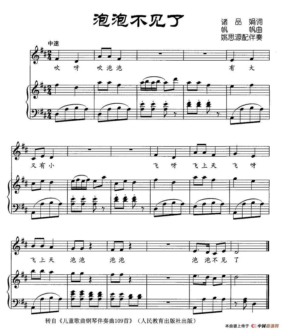 泡泡不见了（正谱）(1)图片 (76).jpg