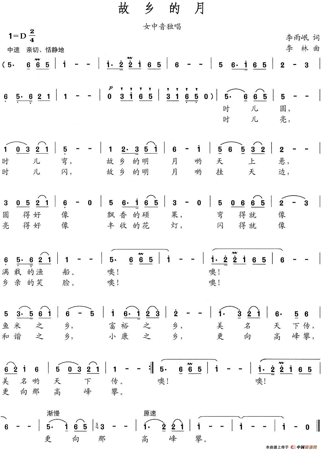 故乡的月（李雨岷词 李林曲）(1)1.jpg