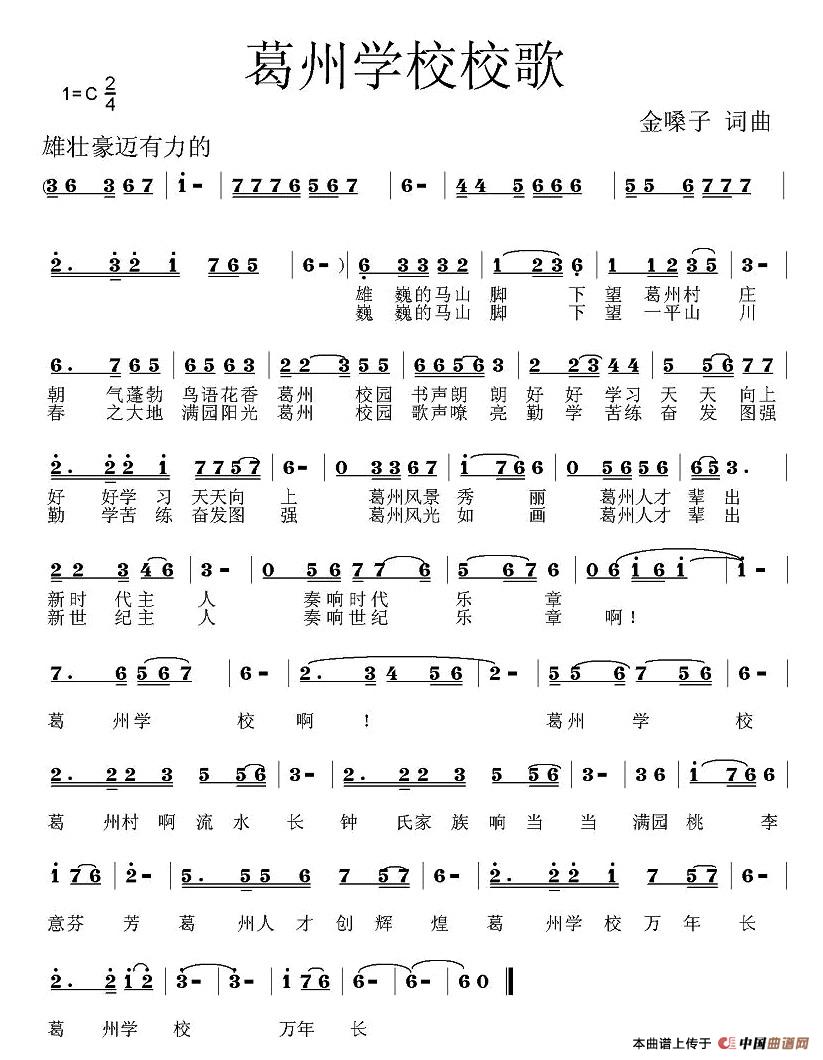 葛州学校校歌(1)1.jpg