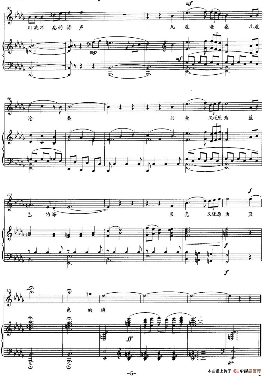 贝壳沙（正谱）(1)贝壳沙（正谱）愚溪诗 王世光曲-民歌5.jpg