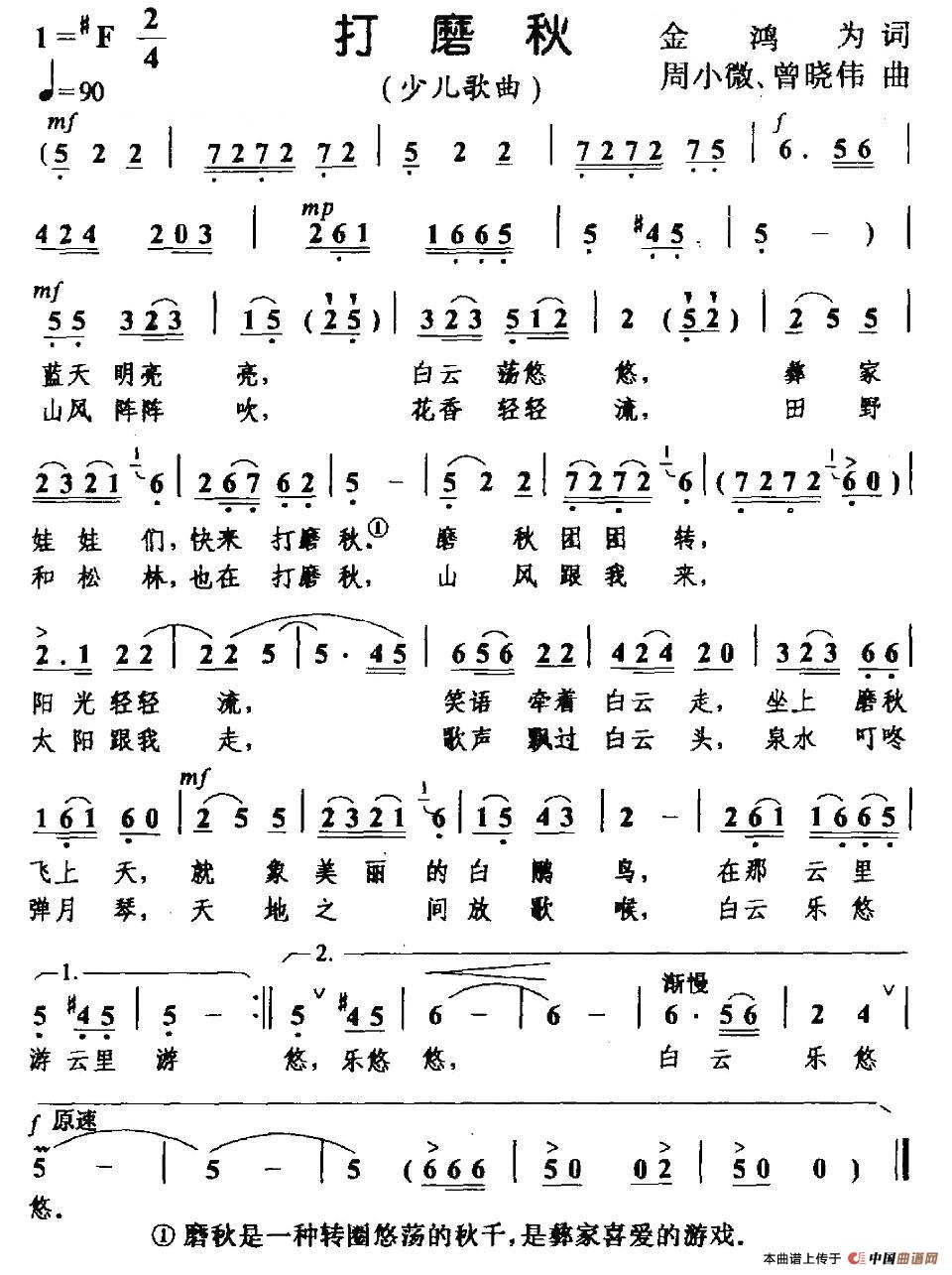 打磨秋（金鸿为词 周小薇曲）(1)图片 (68).jpg