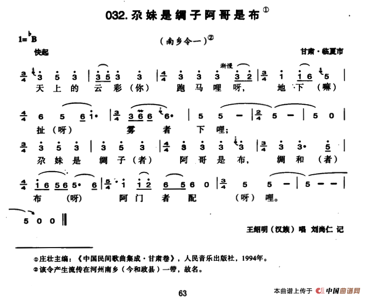 尕妹是绸子阿哥是布(1)1.png