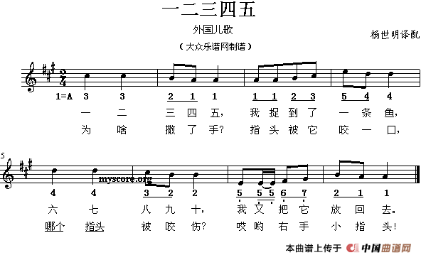 一二三四五（杨世明 译配、五线谱）(1)1.gif