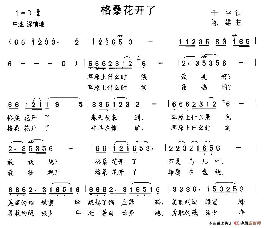 格桑花开了（于平词 陈雄曲）(1)图片 (18).jpg