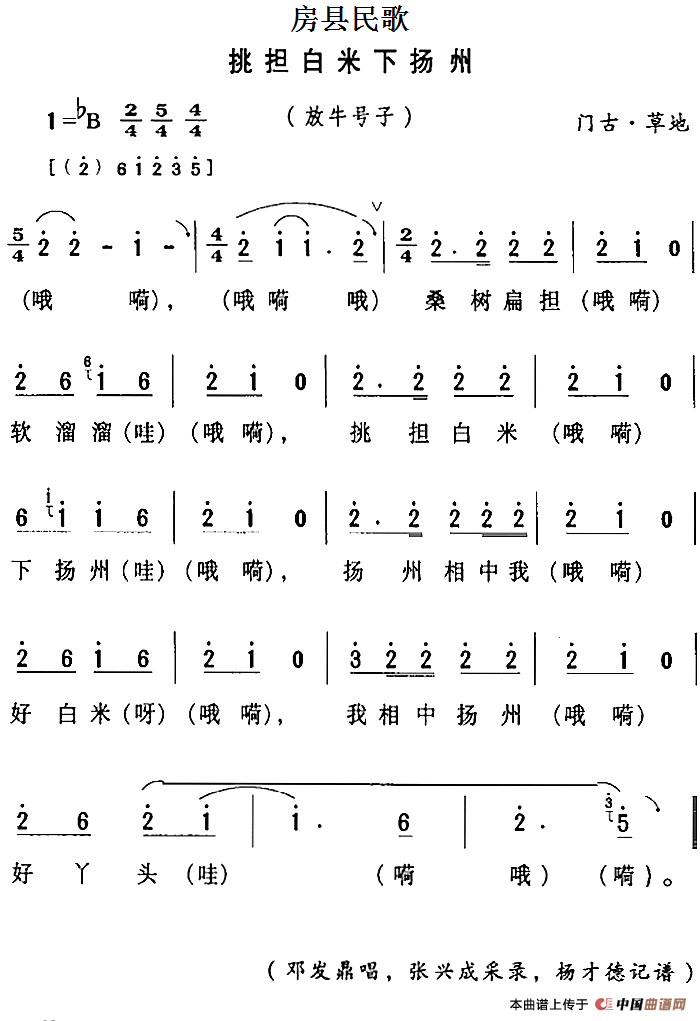 房县民歌：挑担白米下扬州(1)房县民歌：挑担白米下扬州.png