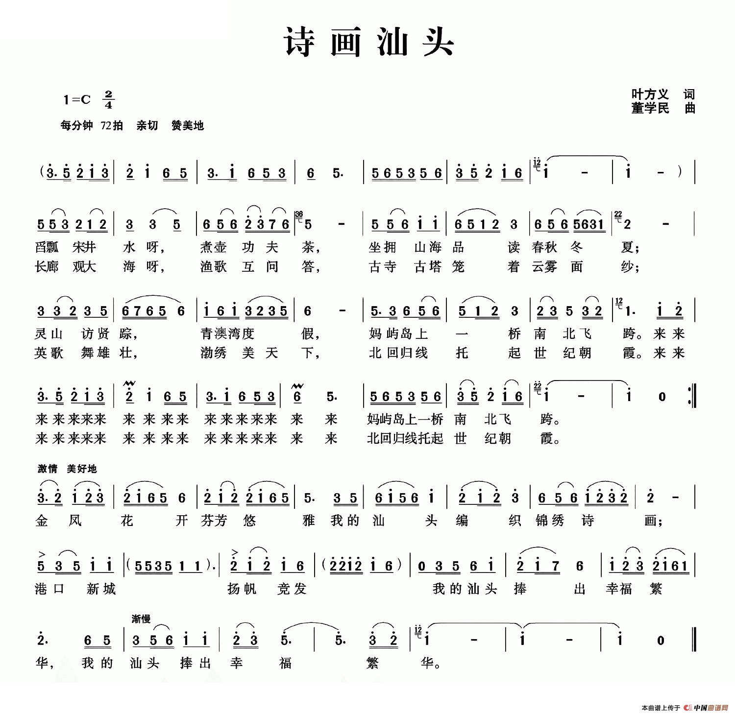 诗画汕头(1)诗画汕头.png
