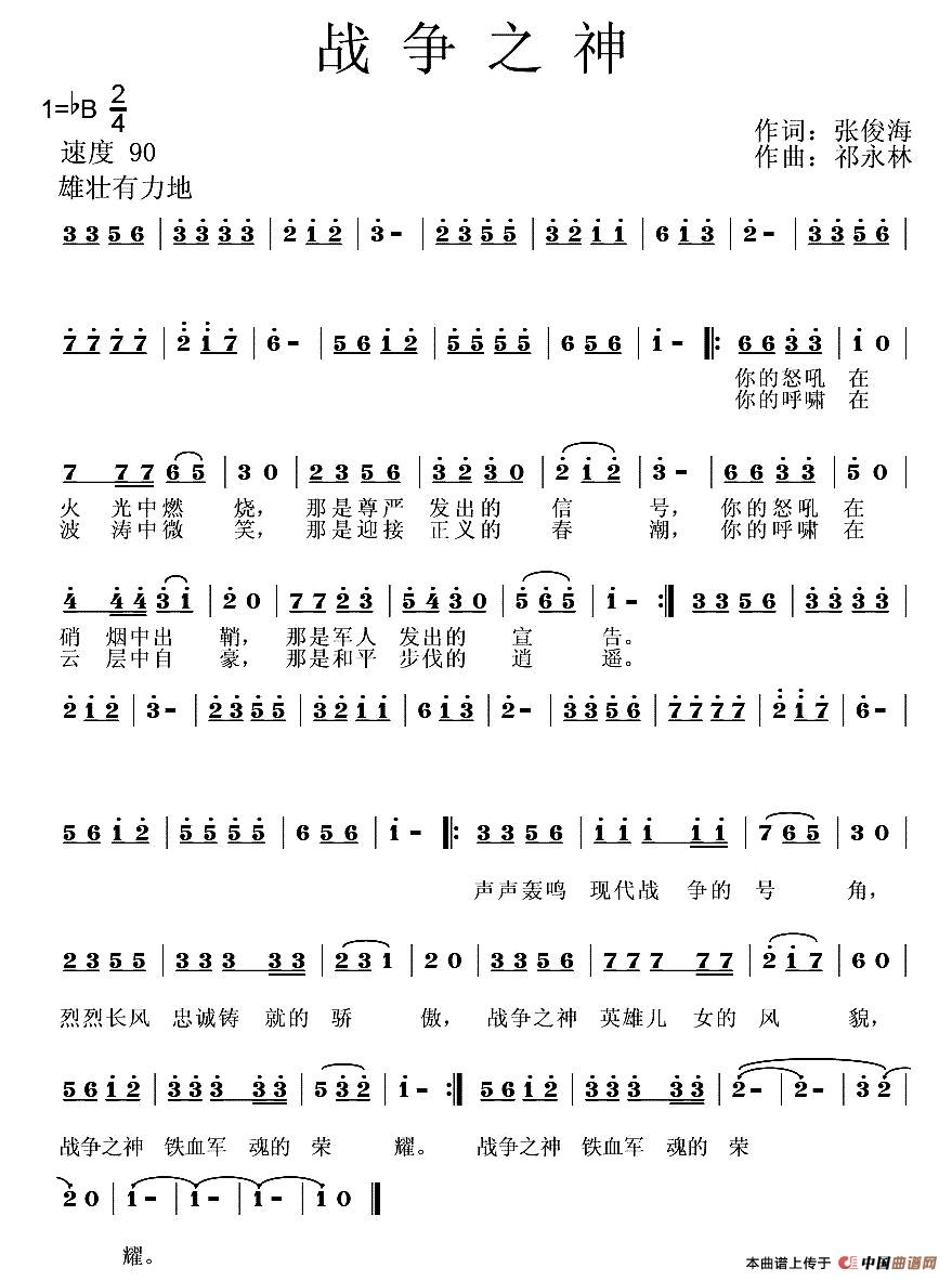 战争之神（张俊海词 祁永林曲）(1)1.jpg