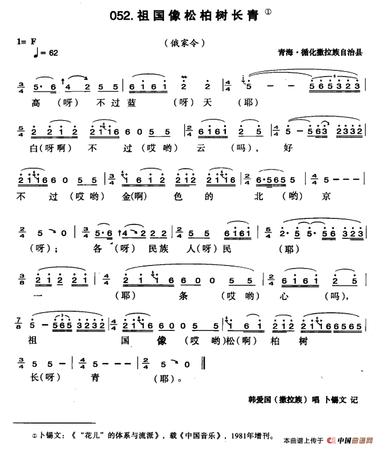 祖国像松柏树长青(1)1.png