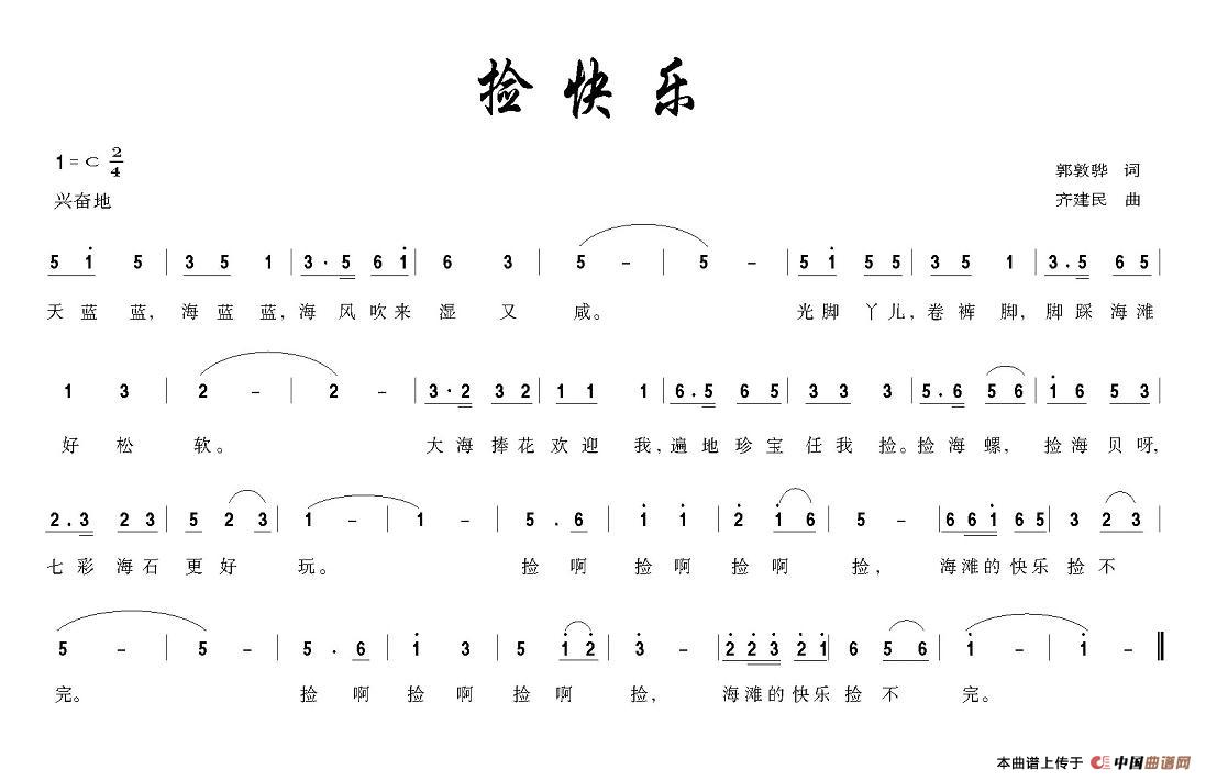 捡快乐（胡敦骅词 齐建民曲）(1)1.jpg