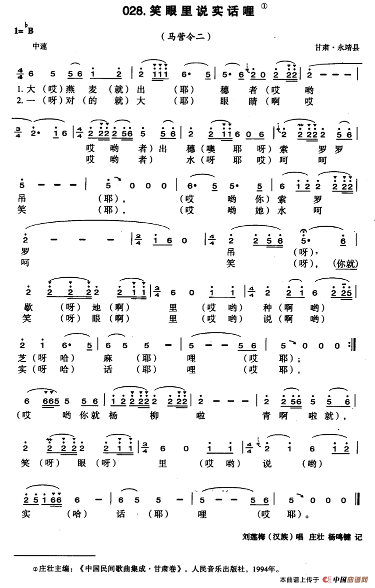 笑眼里说实话哩(1)1.png