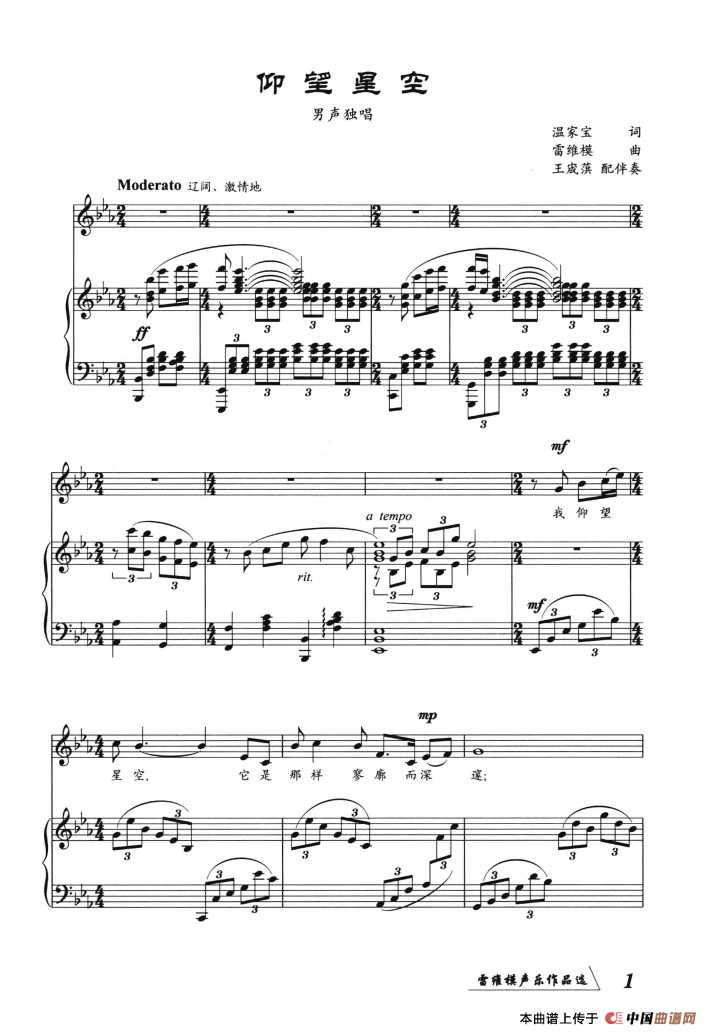 仰望星空（温家宝词 雷维模曲、正谱）(1)ss2jpg (1).png