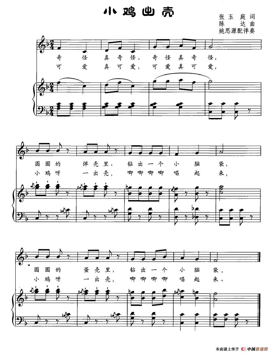 小鸡出壳（张玉庭词 陈达曲、正谱）(1)小鸡出壳.jpg