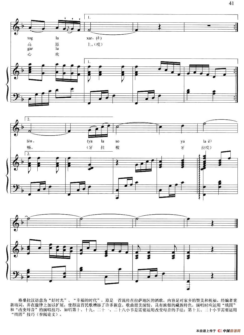 格桑拉（拉萨酒歌、常留柱编词曲、正谱）(1)41.jpg