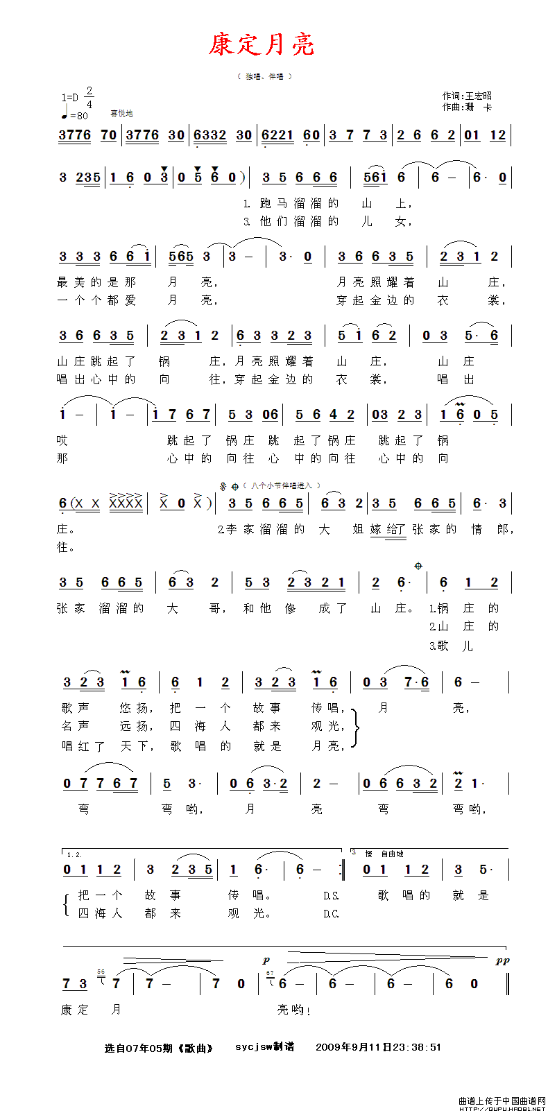 康定月亮（王宏昭词 珊卡曲）(1)康定月亮1.gif