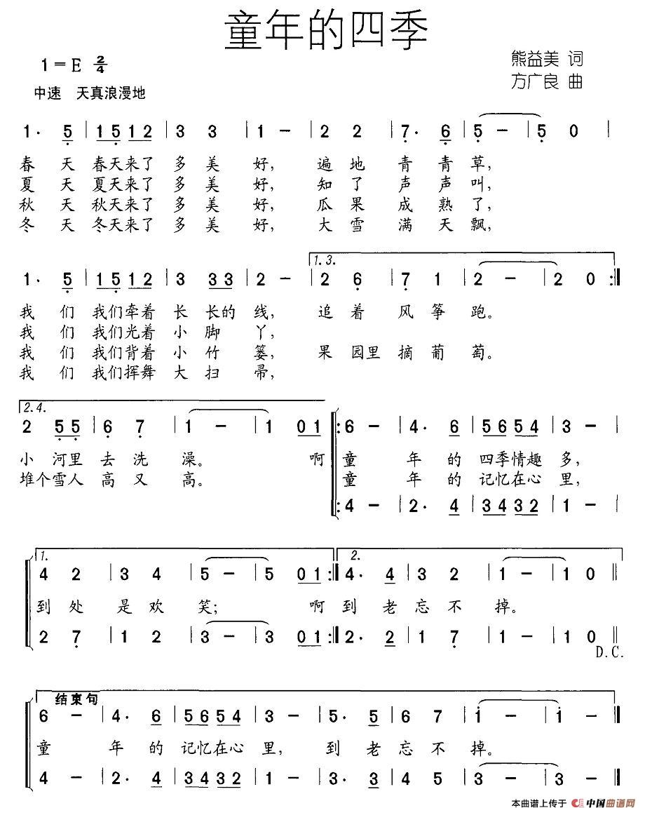 童年的四季（熊益美词 方广良曲）(1)图片 (47).jpg