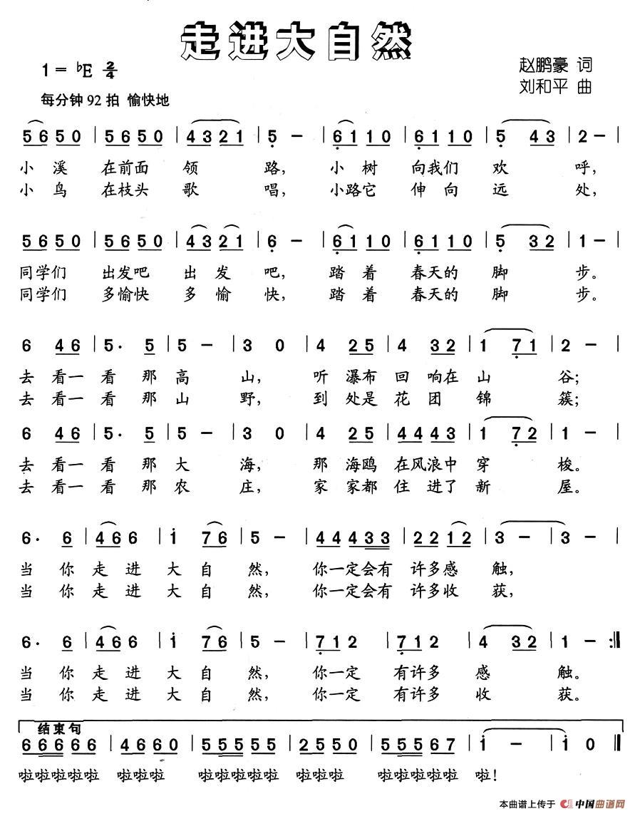 走进大自然（赵鹏豪词 刘和平曲）(1)图片 (66).jpg
