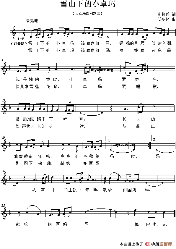 雪山下的小卓玛（五线谱）(1)1.gif