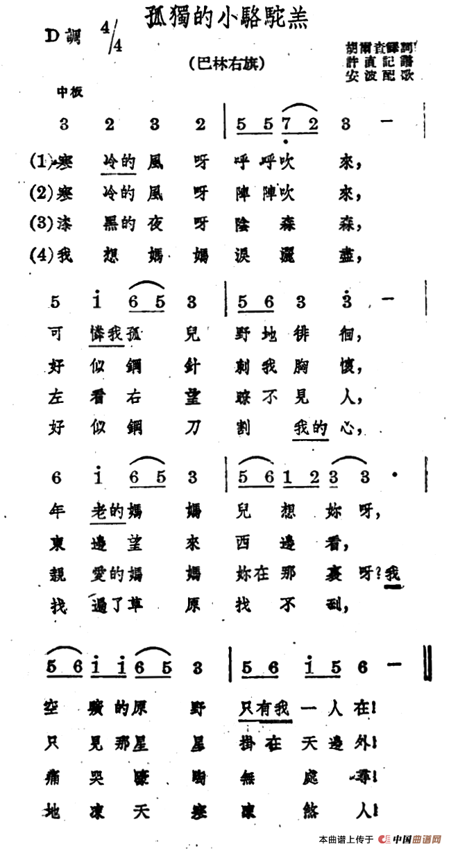 孤独的小骆驼羔(1)1.png