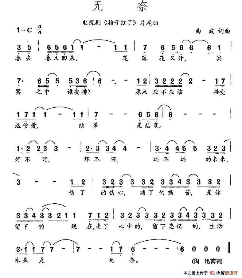 无奈（电视剧《桔子红了》片尾曲）(1)图片 (17).jpg