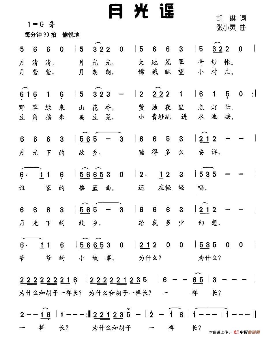 月光谣（胡琳词 陈赣州曲）(1)图片 (27).jpg