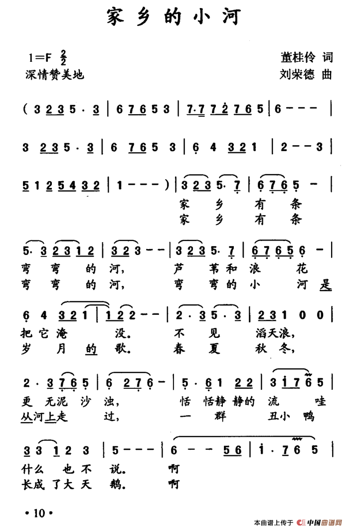 家乡的小河（董桂伶词 刘荣德曲）(1)ss2jpg (44).png