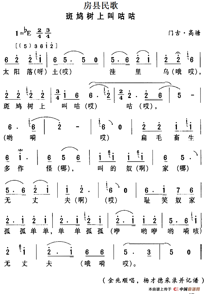 房县民歌：斑鸠树上叫咕咕(1)房县民歌：斑鸠树上叫咕咕.png