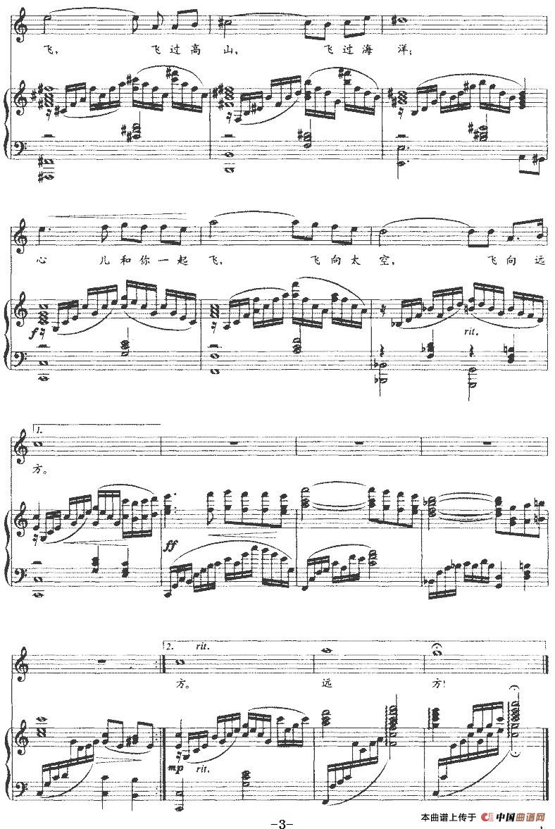 心儿和你一起飞（吴川生词 张婷曲、正谱）(1)心儿和你一起飞（吴川生词 张婷曲、正谱）-民歌3.jpg