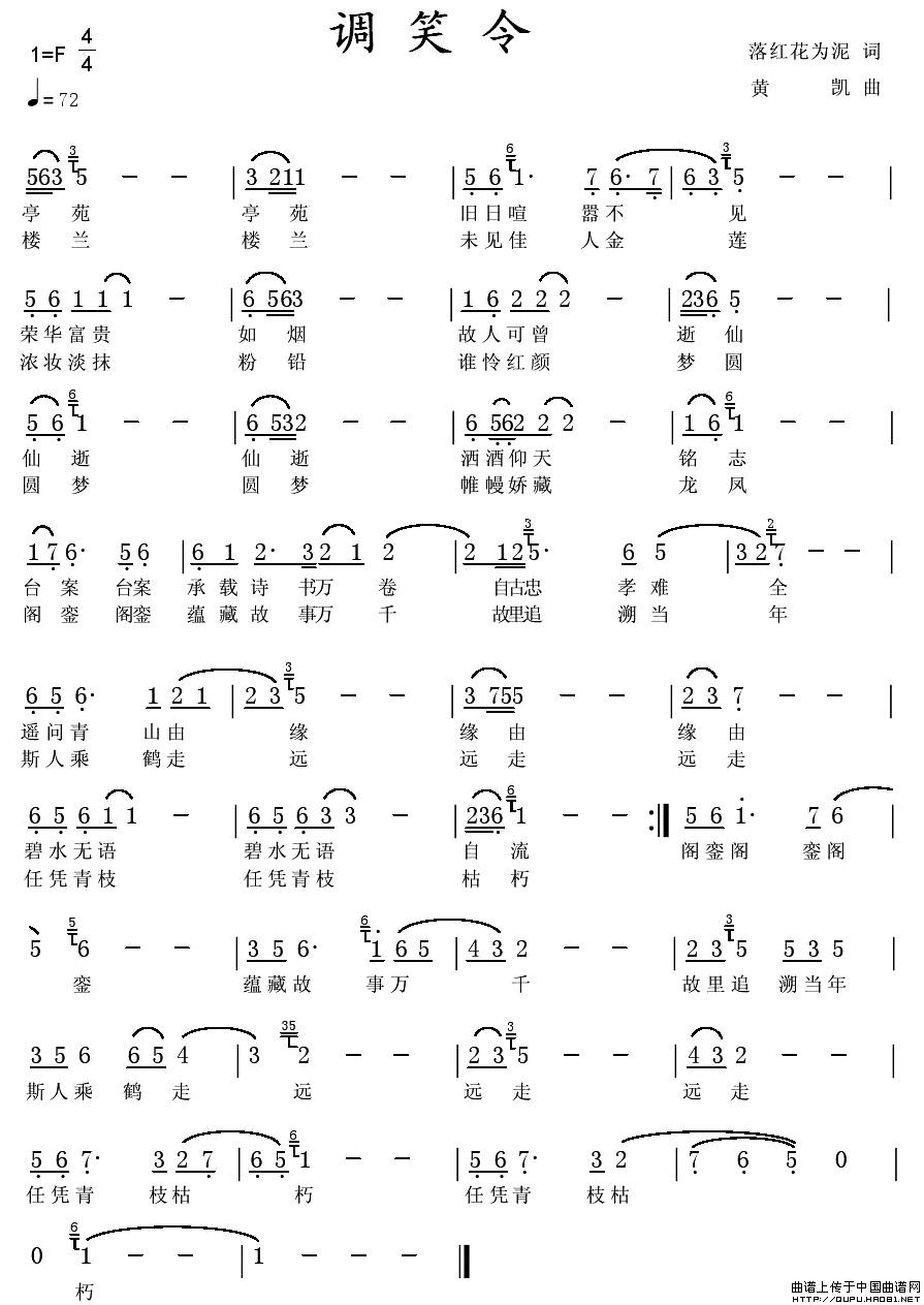 调笑令（落红花为泥词 黄凯曲）(1)调笑令1.jpg