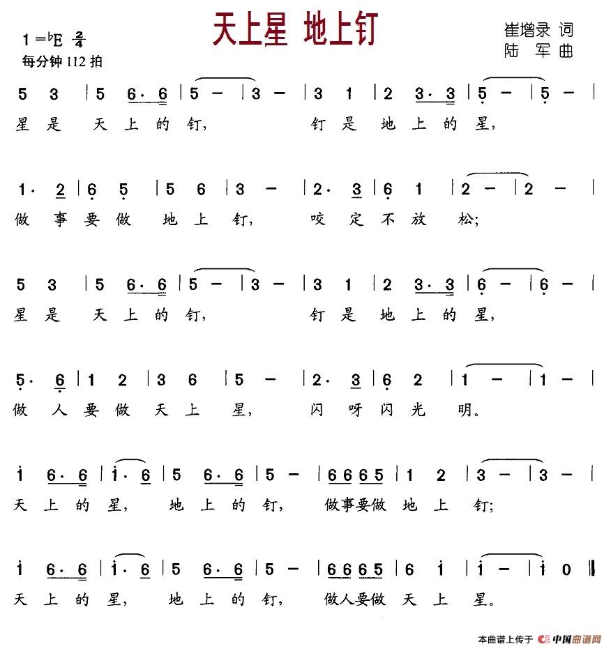 天上星 地上钉(1)天上星地上钉.jpg