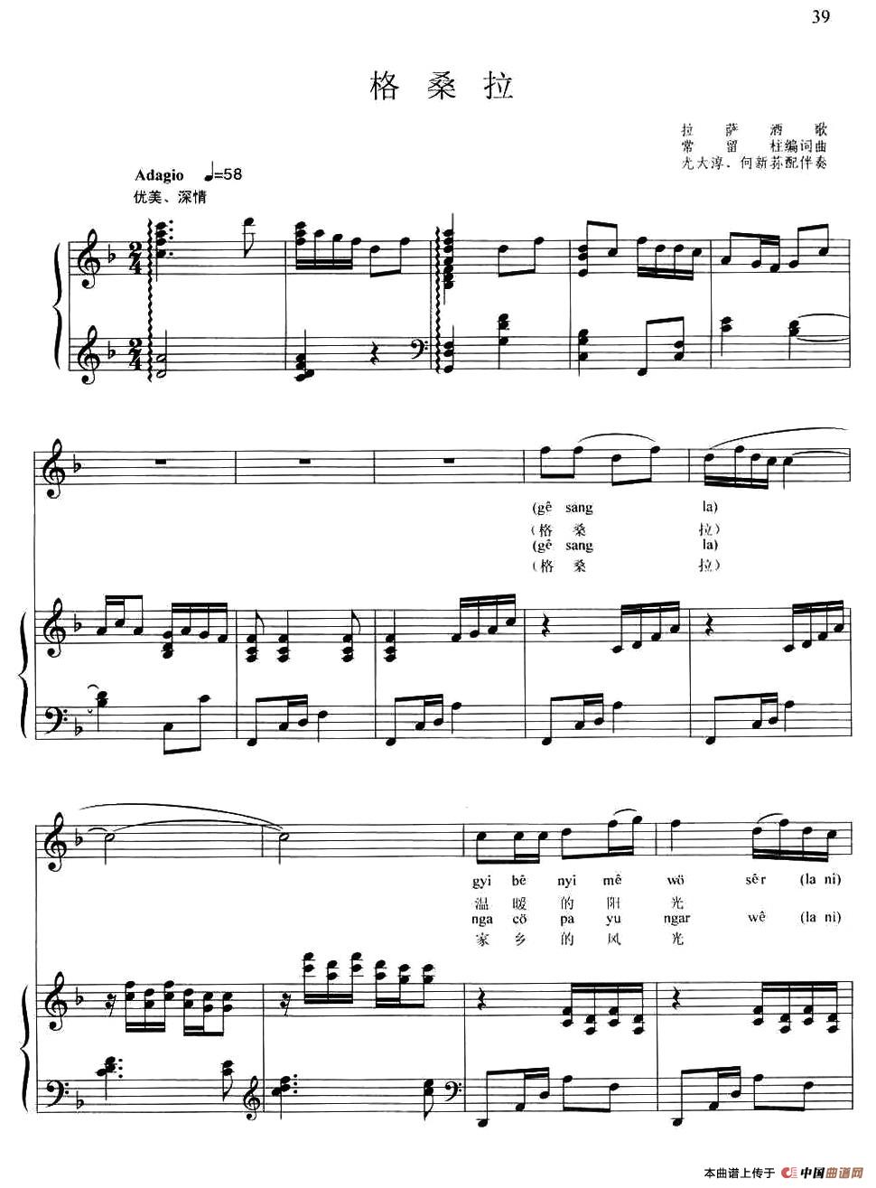 格桑拉（拉萨酒歌、常留柱编词曲、正谱）(1)39.jpg