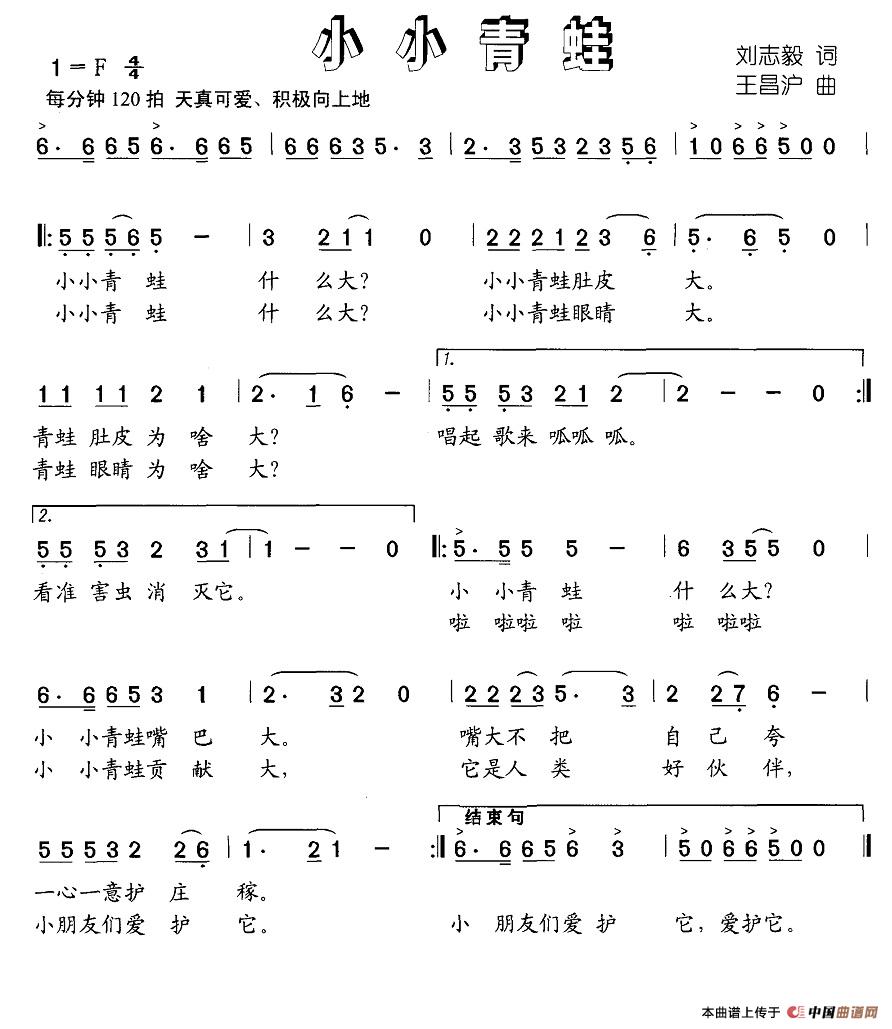 小小青蛙（刘志毅词 王昌沪曲）(1)小小青蛙.jpg