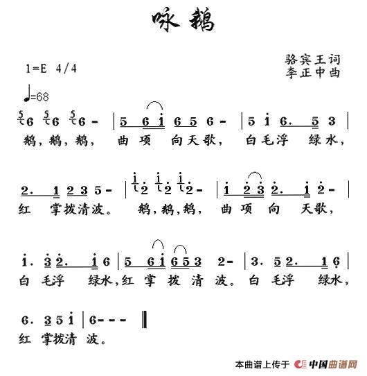 咏鹅（[唐]骆宾王词 李正中曲）(1)1.jpg