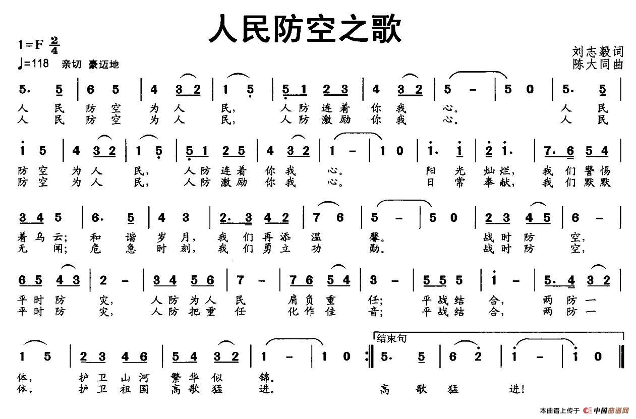 人民防空之歌（刘志毅词 陈大同曲）(1)1.jpg