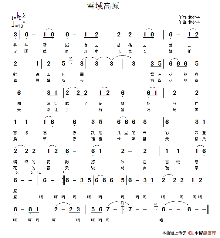 雪域高原（林夕子 词曲）(1)111.gif