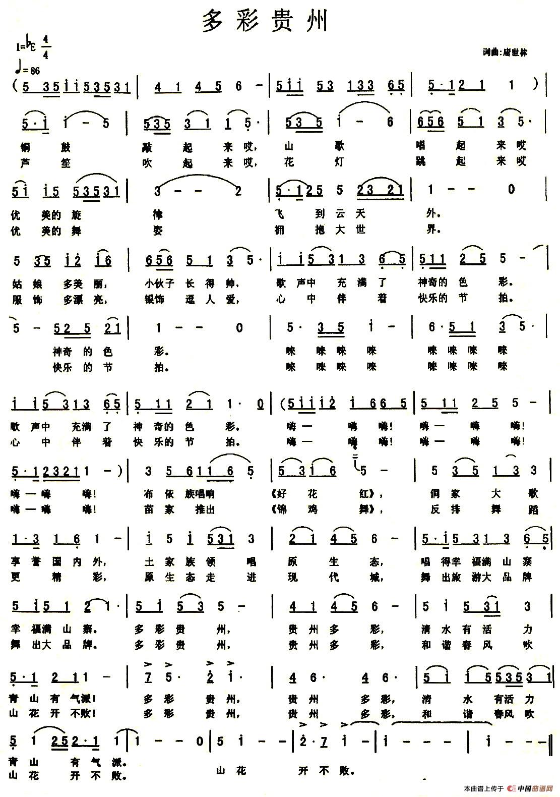 多彩贵州（唐世林 词曲）(1)001 (1).jpg