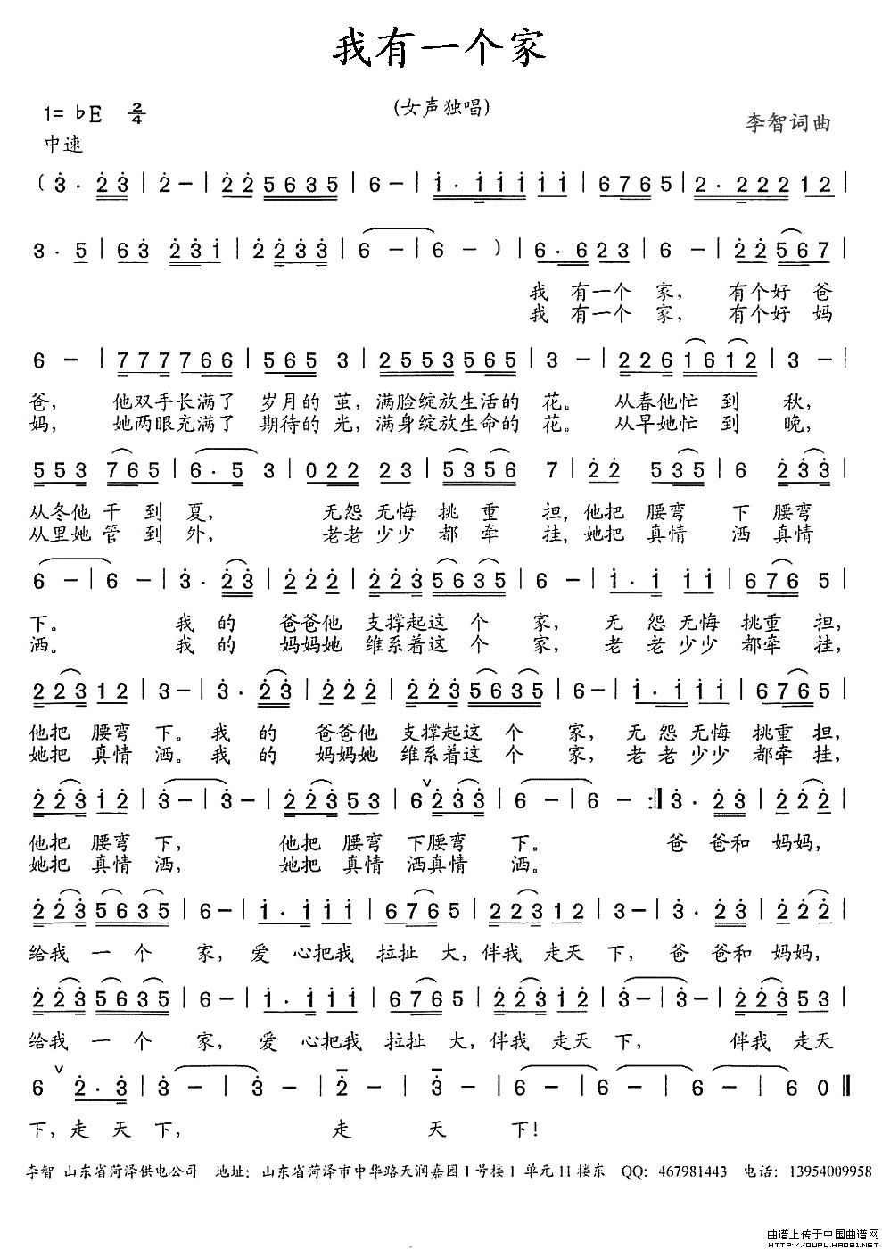 我有一个家（李智词曲）(1)我有一个家1.jpg
