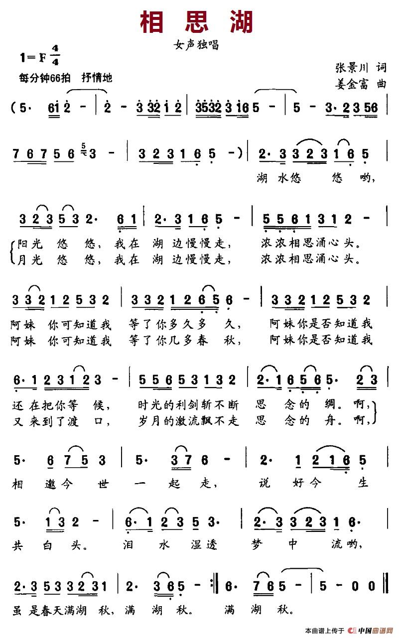 相思湖（张景川词 姜金富曲）(1)7相思湖.jpg