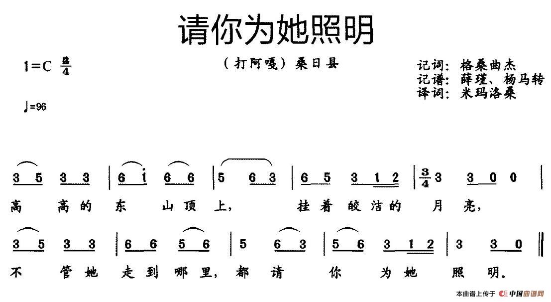 请你为她照明（西藏桑日县民歌）(1)图片 (3).jpg