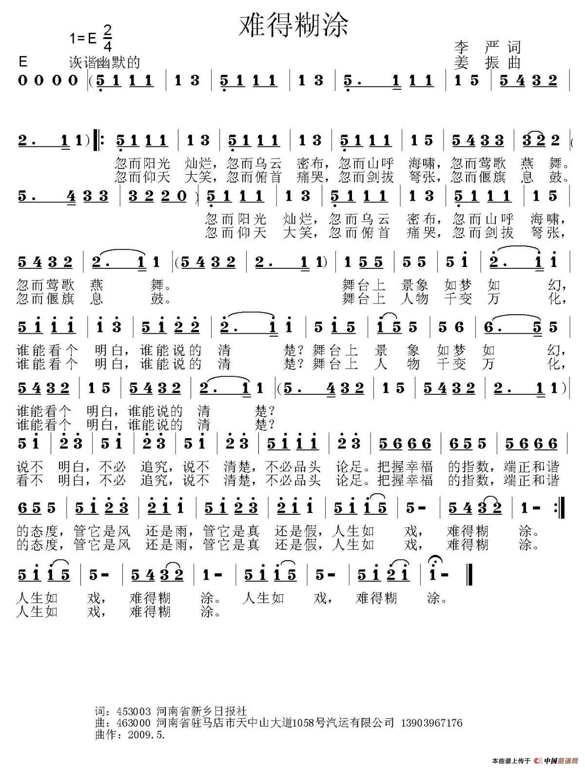 难得糊涂（李严词 姜振曲）(1)难得糊涂.jpg