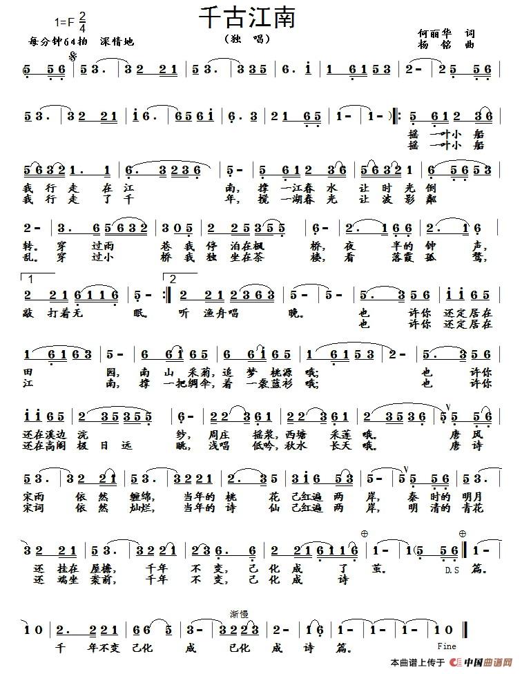 千古江南（何丽华词 杨铭曲）(1)1.jpg