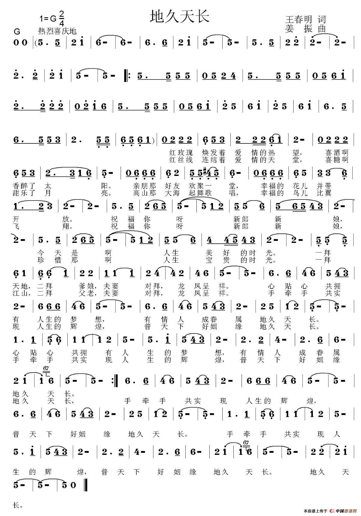地久天长（王春明词 姜振曲）(1)地久天长.jpg