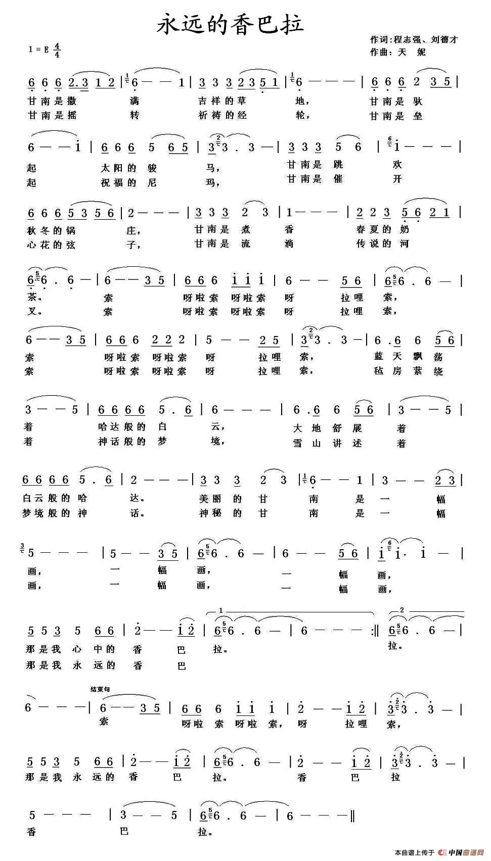 永远的香巴拉（程志强、刘德才词 天妮曲）(1)2.jpg