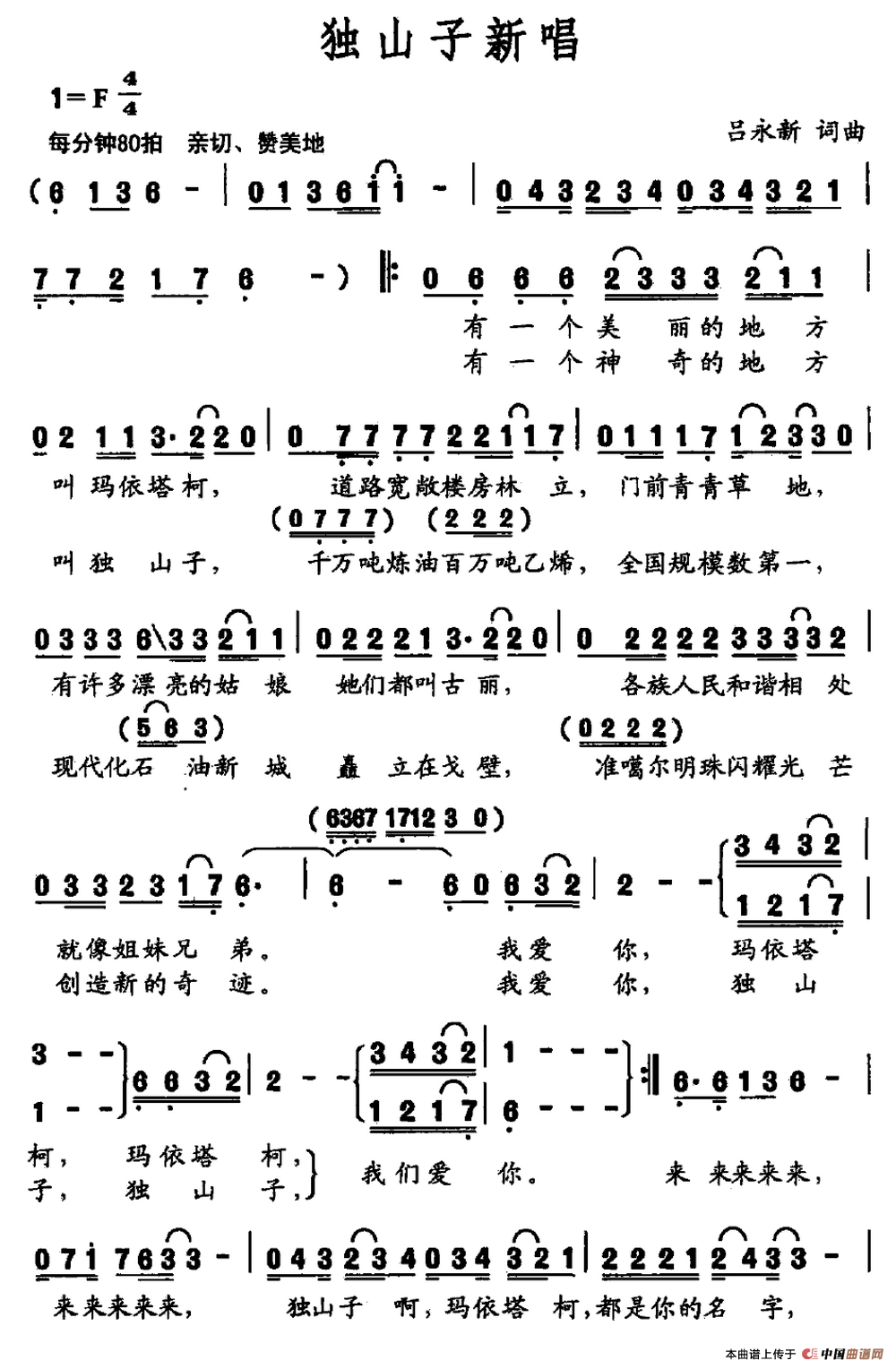 独山子新唱(1)独山子新唱.png
