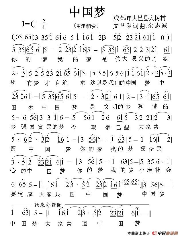 中国梦（余志城 词曲）(1)1.jpg