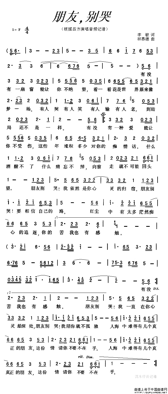 朋友别哭（李敏词 林慕德曲）(1)朋友别哭1.gif