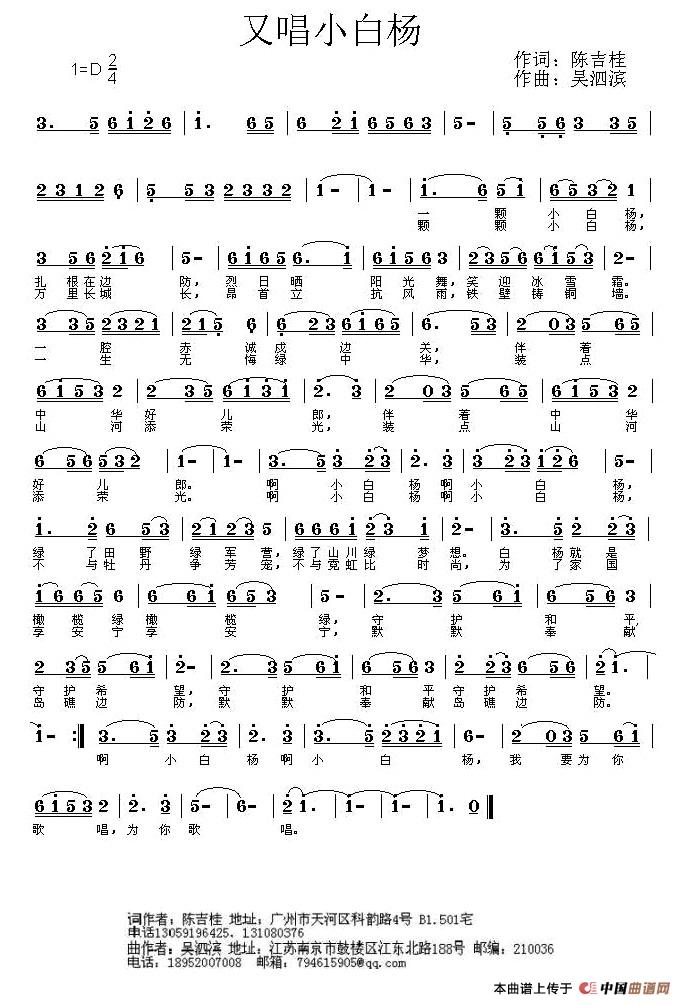 又唱小白杨（陈吉桂词 吴泗斌曲）(1)1.jpg