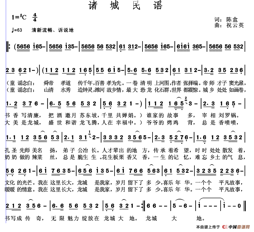 诸城民谣(1)《诸城民谣》简谱（陈盒词，祝云英曲）.png